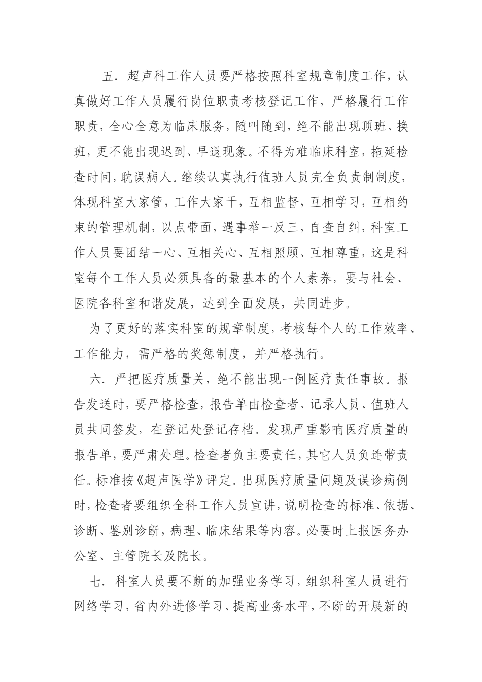 4.11.2。1C1超声科规章制度和技术操作规范_第2页