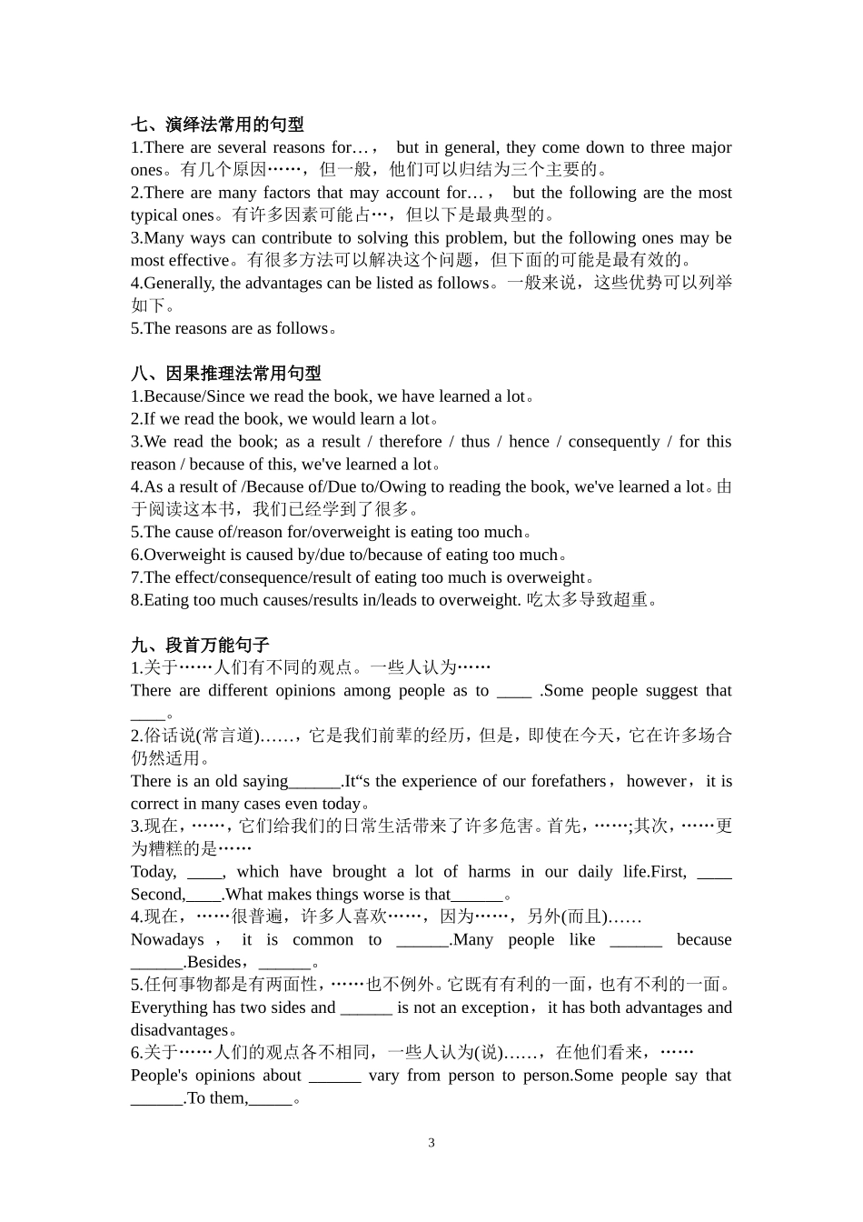 2015中考英语作文万能句型_第3页