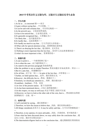 2015中考英语作文万能句型