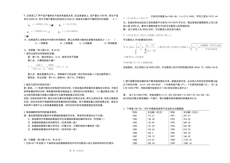 《统计学》(下)A卷答案_第2页