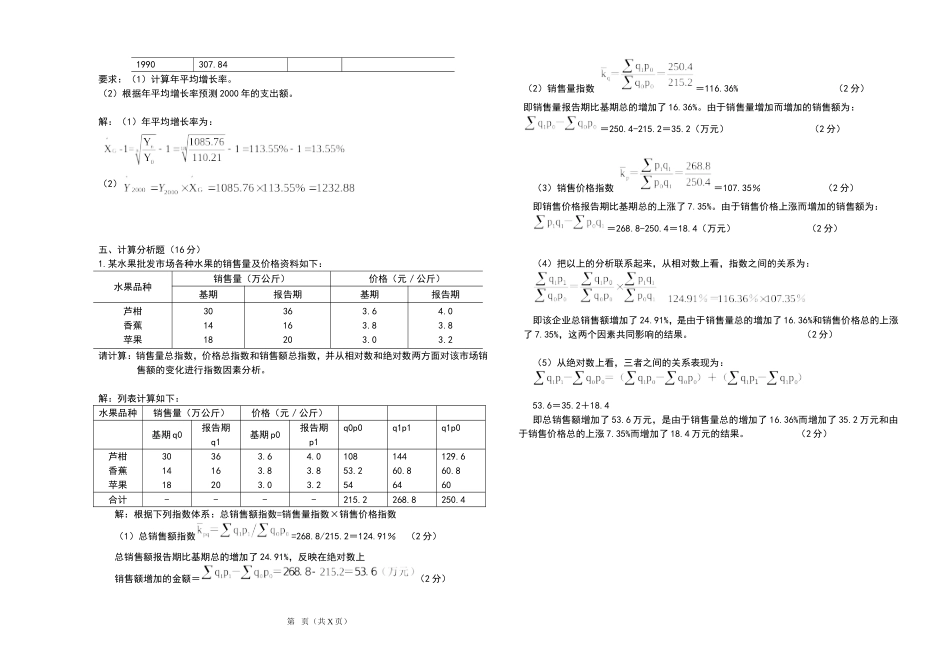 《统计学》(下)A卷答案_第3页