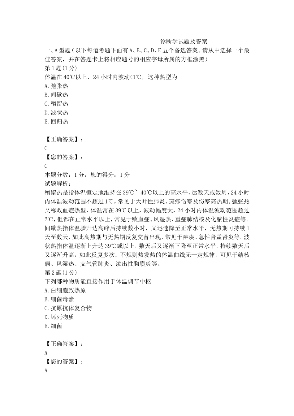 《诊断学》试题及答案(带解析)_第1页