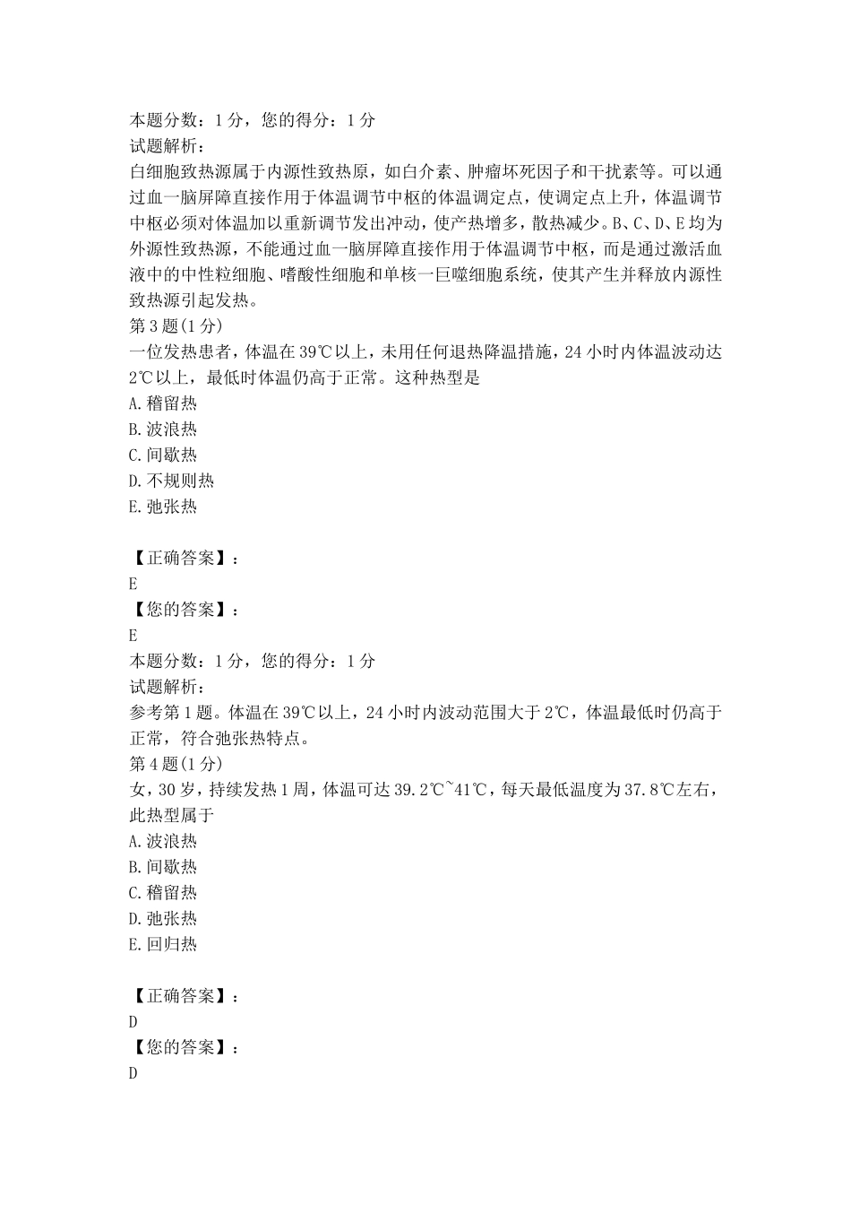 《诊断学》试题及答案(带解析)_第2页