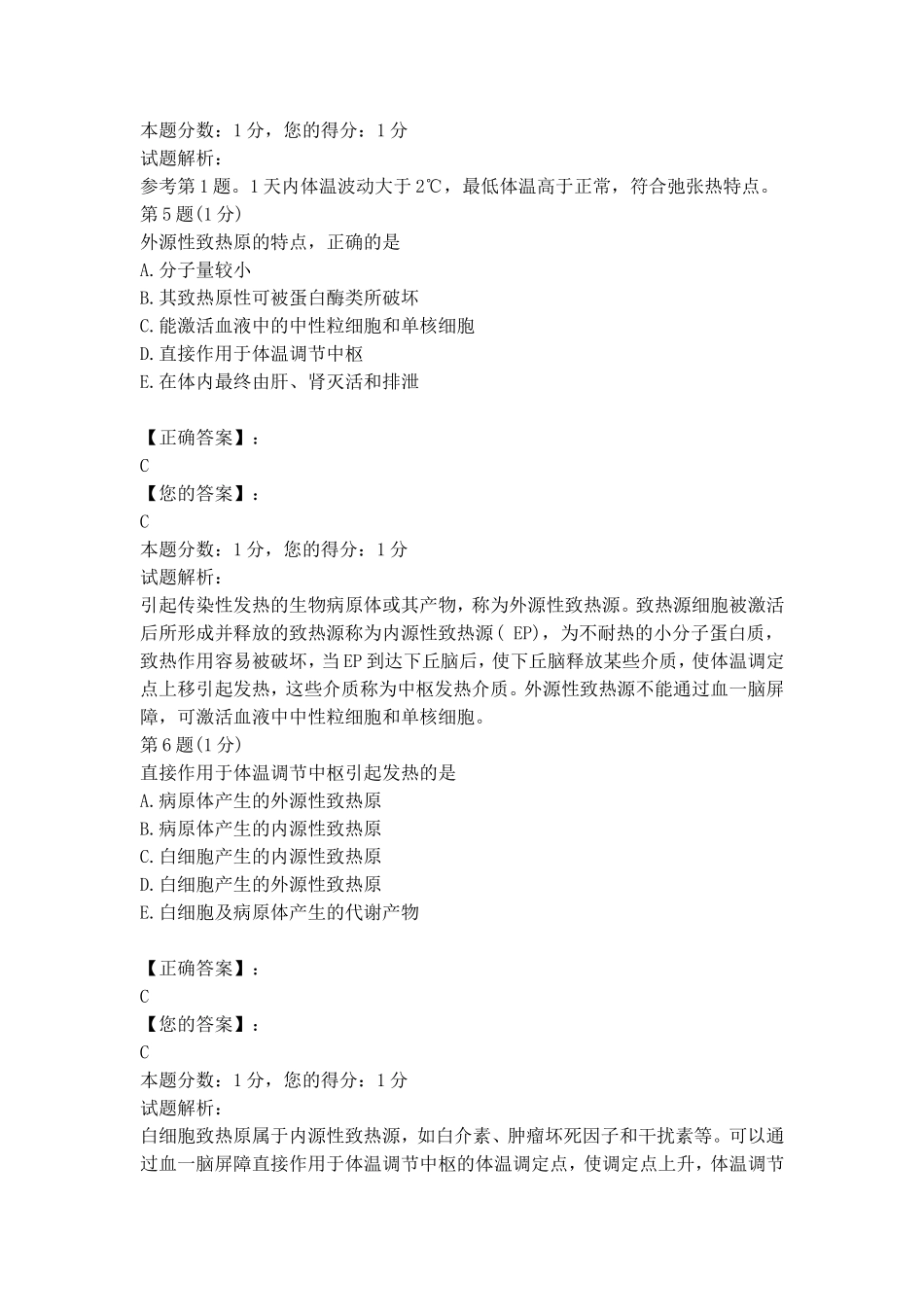 《诊断学》试题及答案(带解析)_第3页