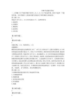 《诊断学》试题及答案(带解析)