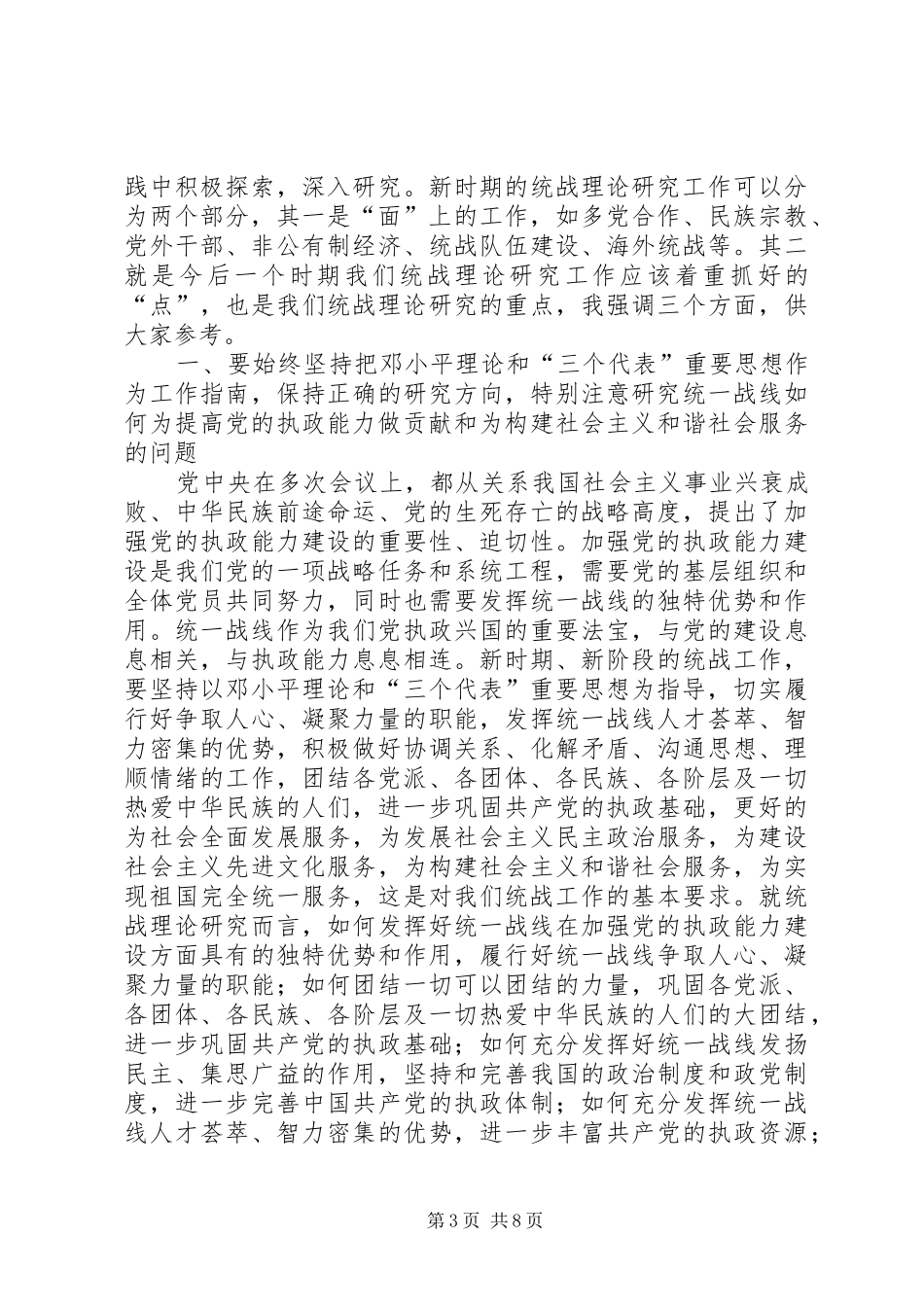 在全市统战理论研讨会上的讲话_第3页