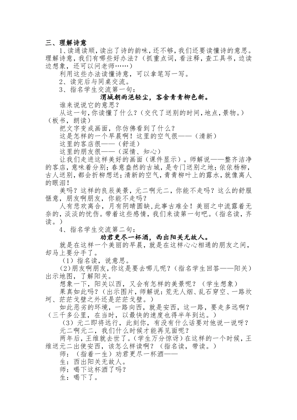 《送元二使安西》教学设计 (2)_第2页
