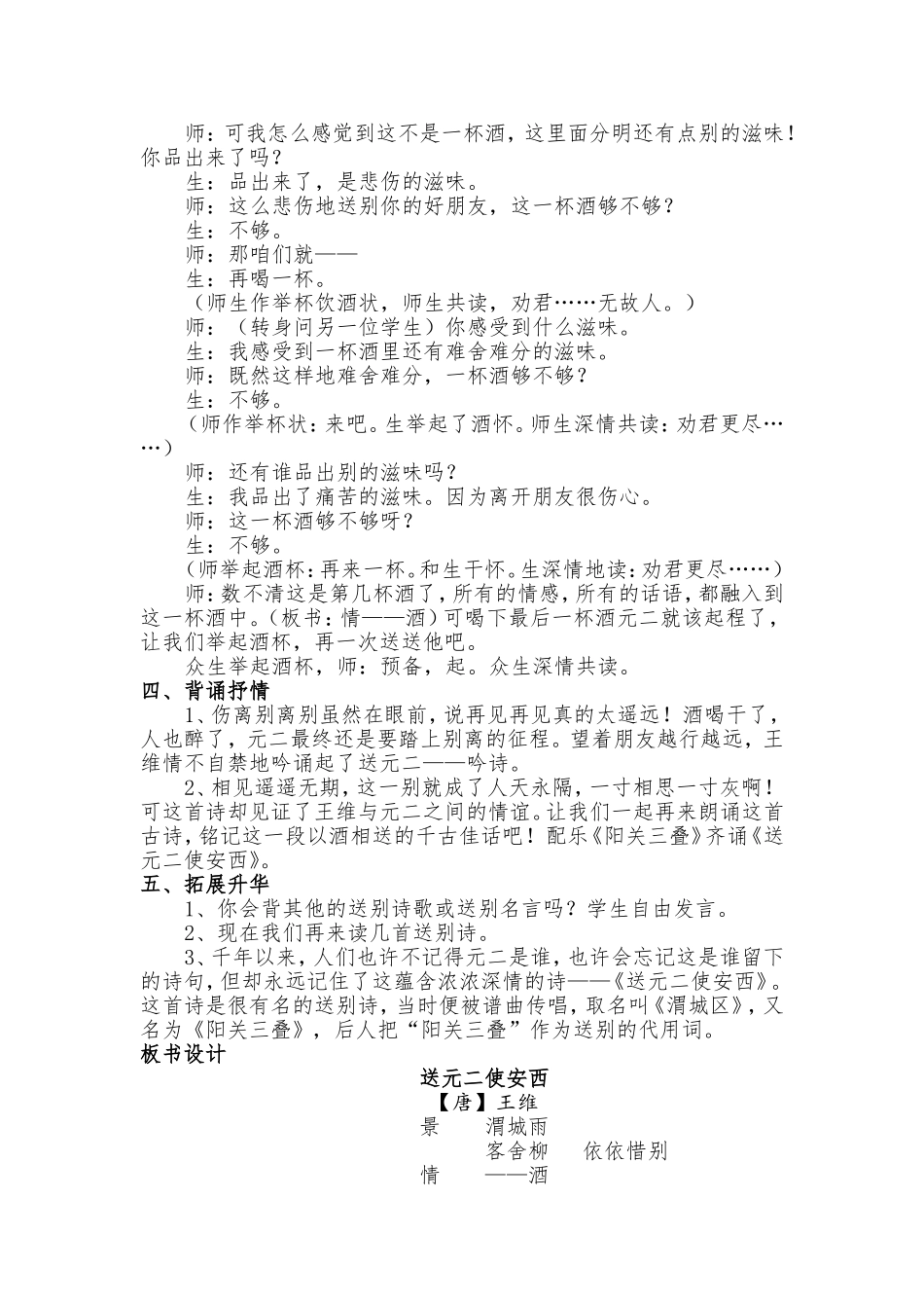 《送元二使安西》教学设计 (2)_第3页