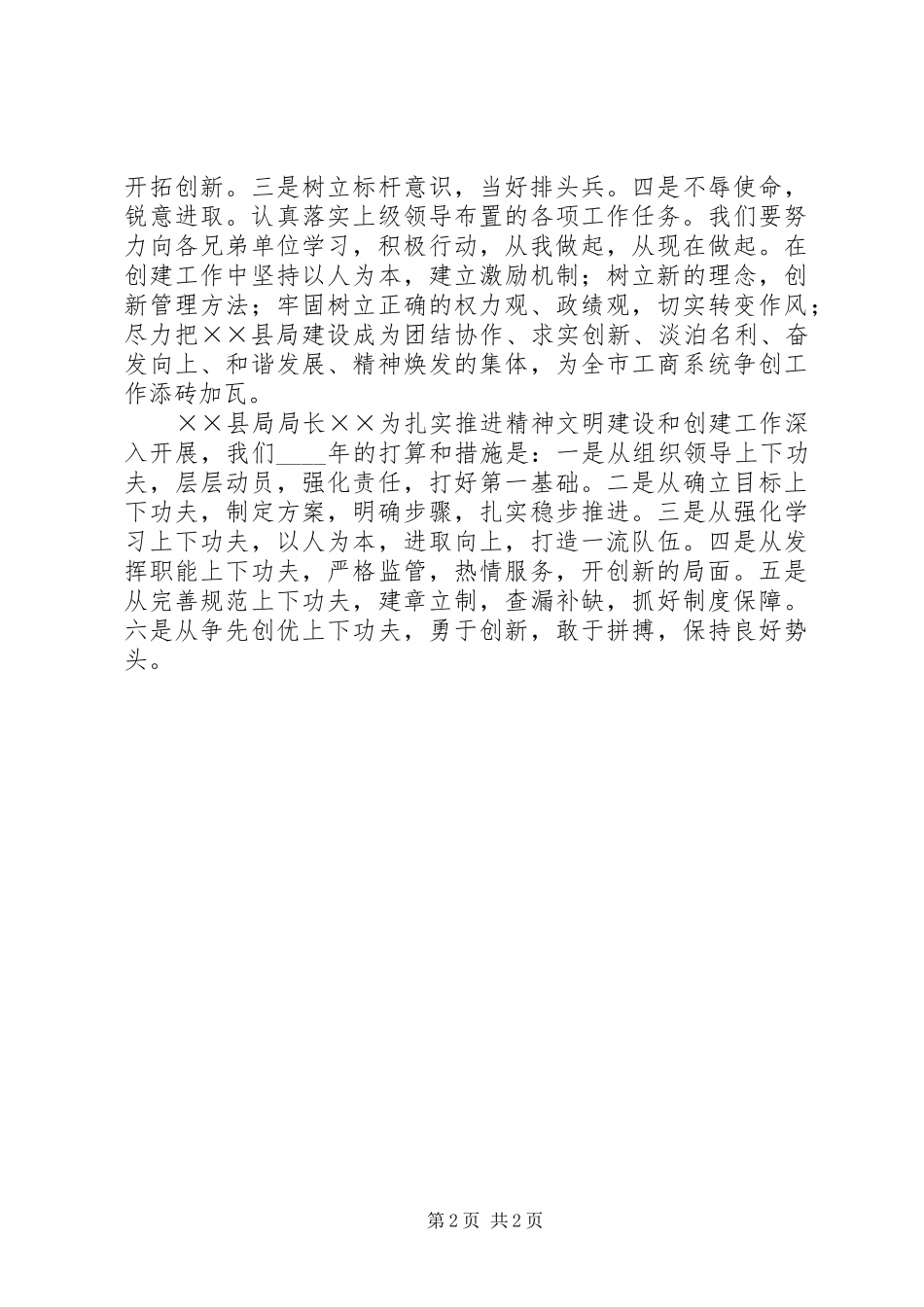 县局局长在工商系统精神文明建设和创建工作动员会上的表态发言（摘要）_第2页