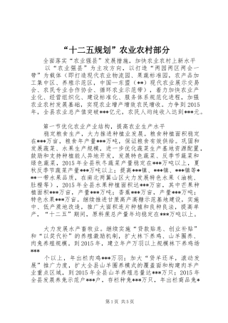 “十二五规划”农业农村部分