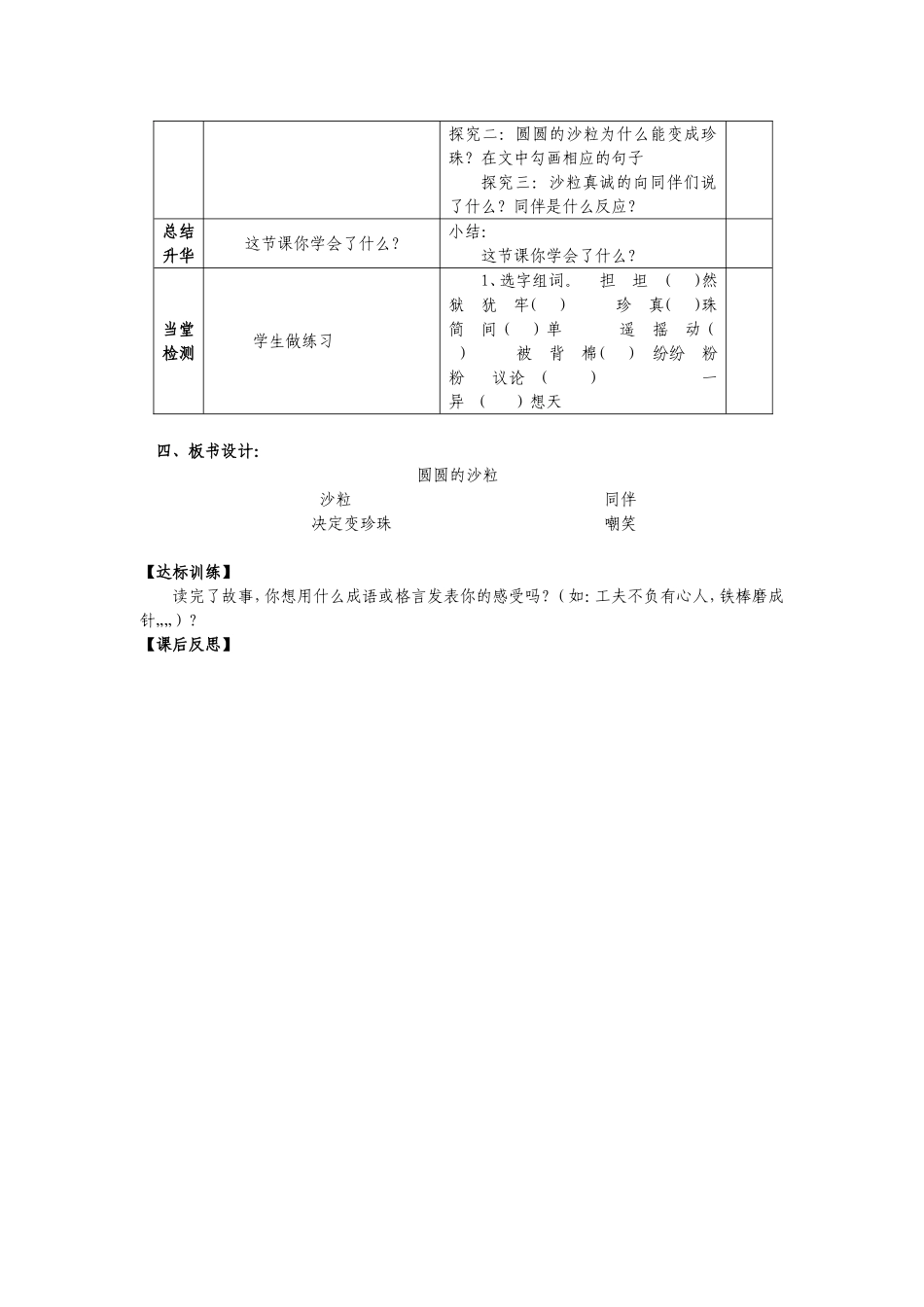 《圆圆的沙粒》导学案_第2页