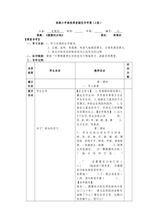 《圆圆的沙粒》导学案