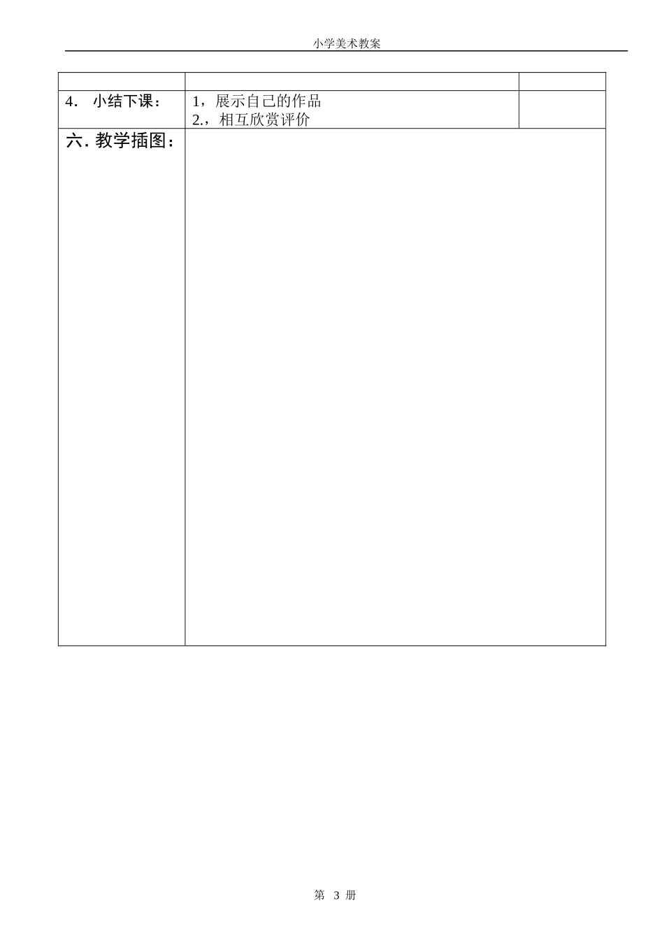 感觉画味觉画嗅觉_第2页