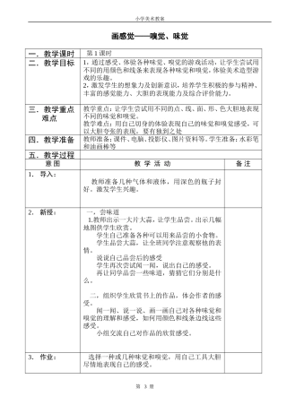 感觉画味觉画嗅觉