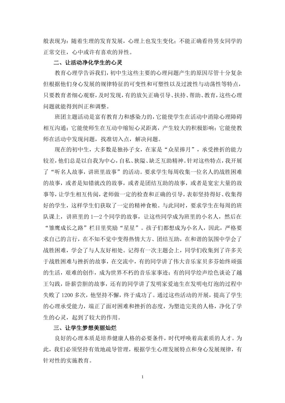 把握心理，培养良好品德_第2页