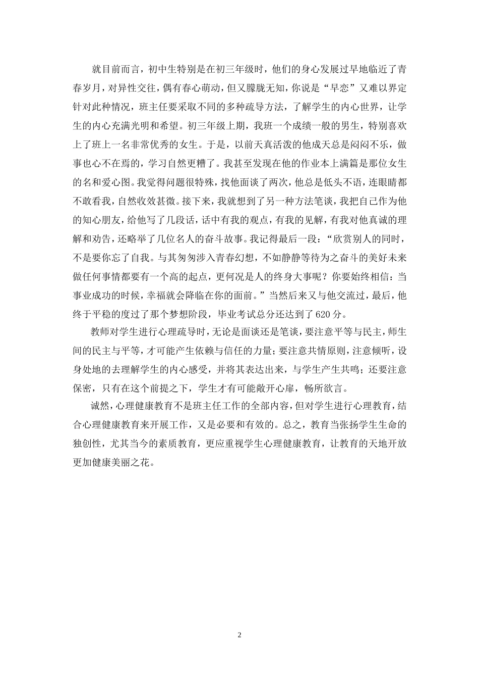 把握心理，培养良好品德_第3页