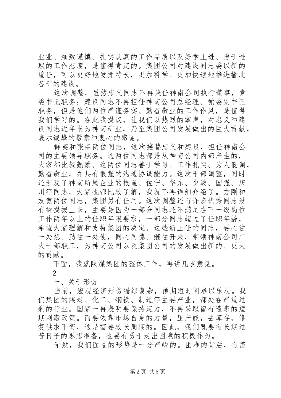 在神南公司领导班子宣布大会上的讲话_第2页