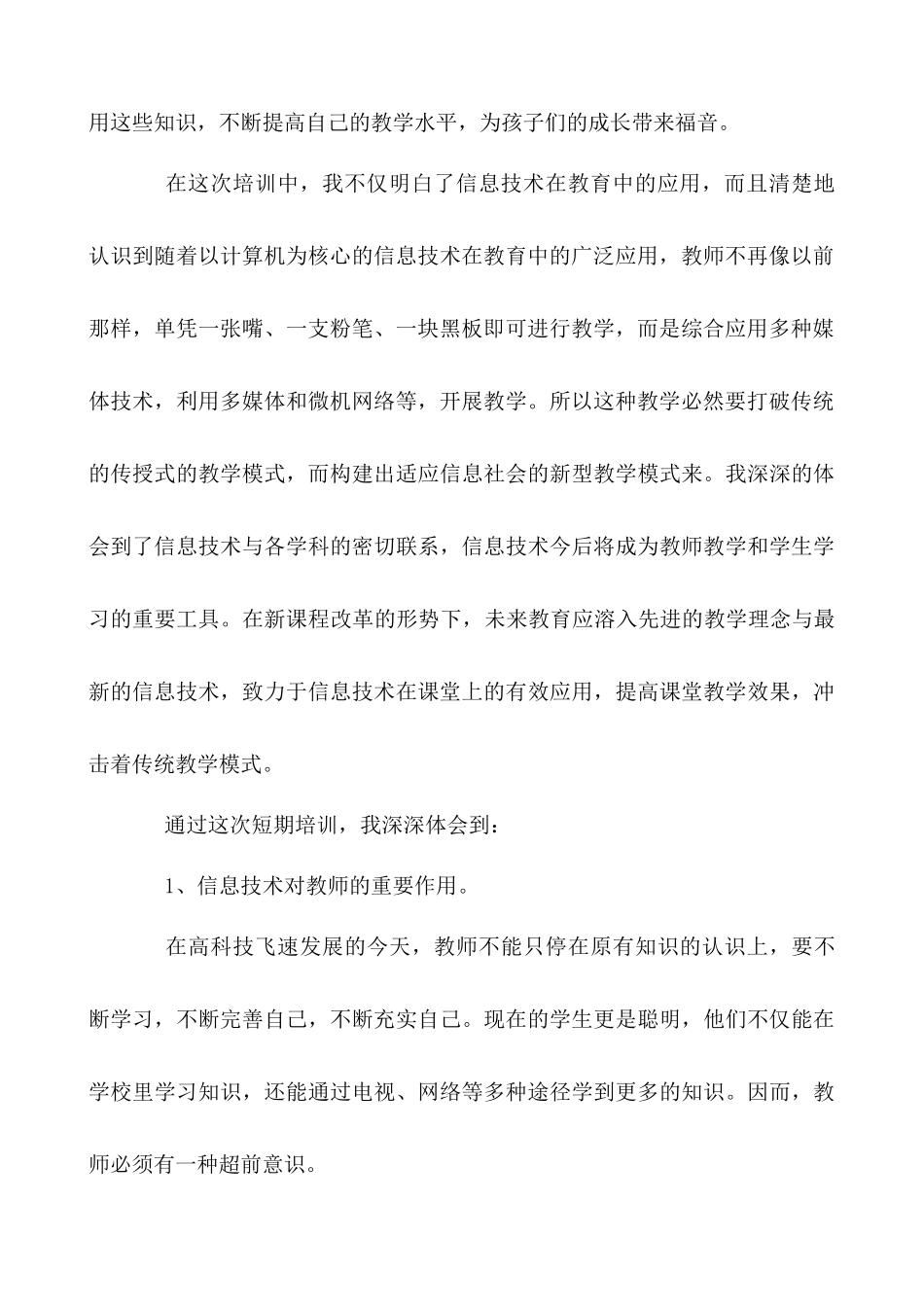 2018年信息技术培训心得体会 (2)_第2页