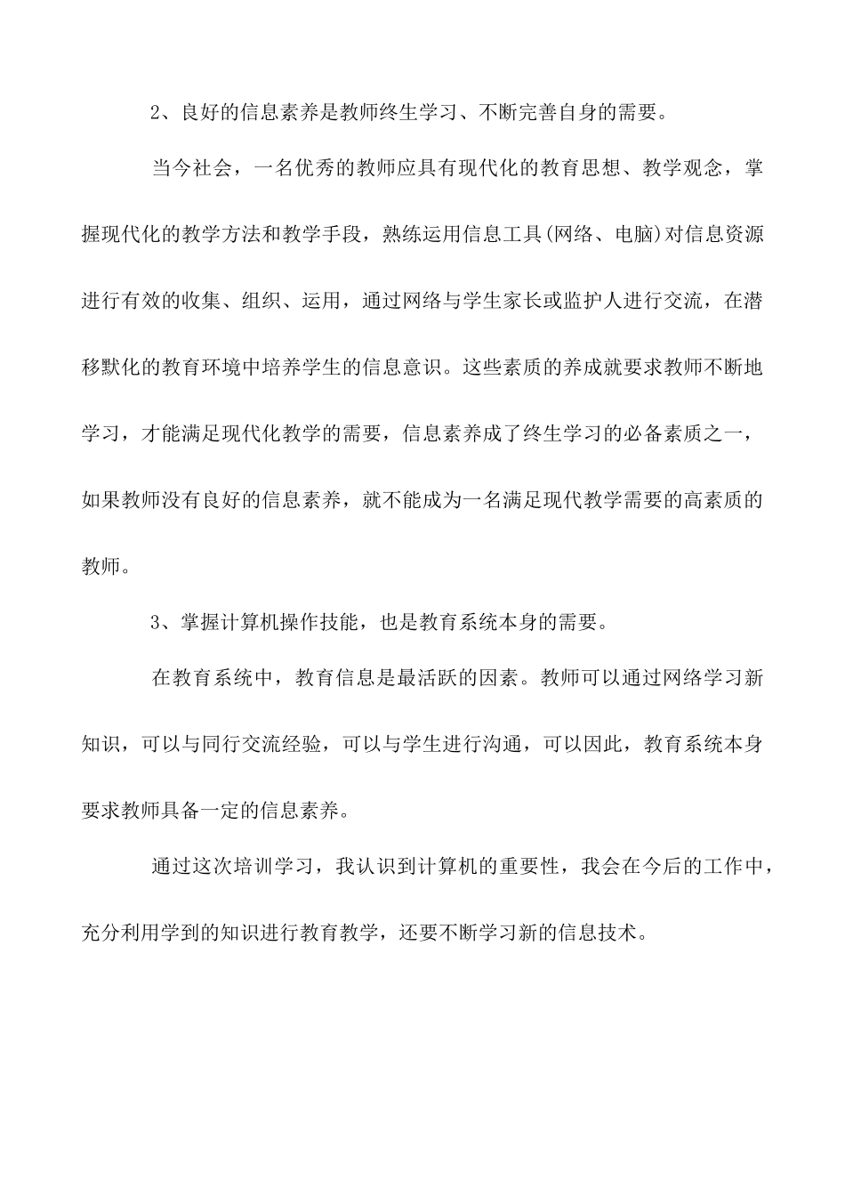 2018年信息技术培训心得体会 (2)_第3页