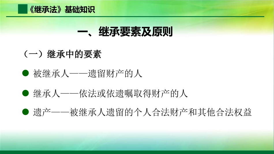 《继承法》课件_第3页