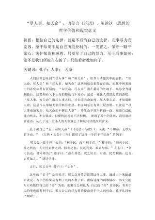 “尽人事,知天命”的哲学及现实意义