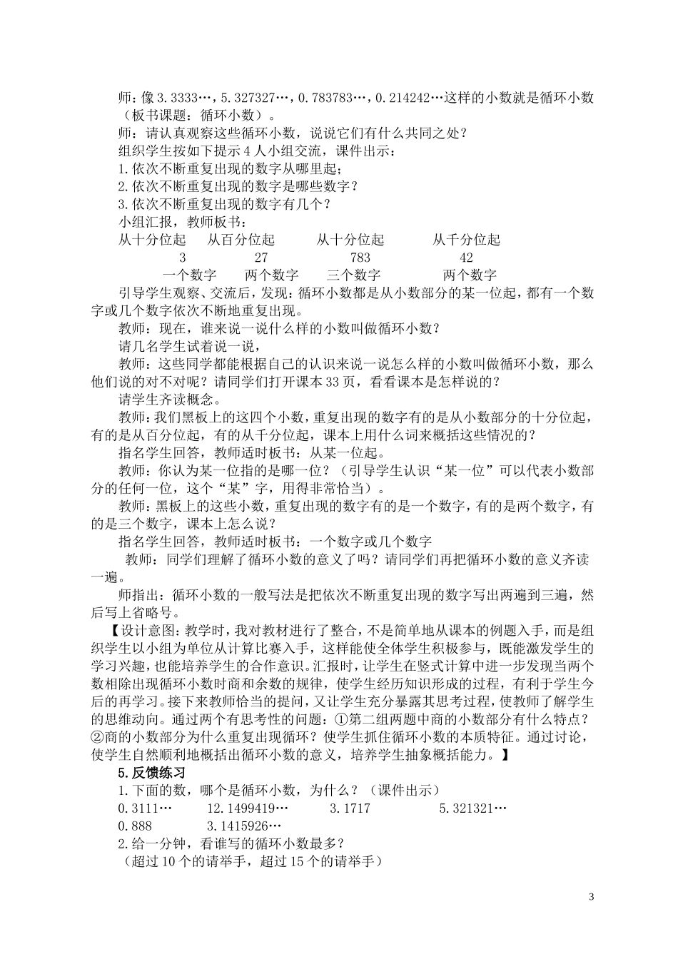 《循环小数》教学设计_第3页