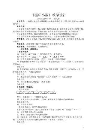 《循环小数》教学设计