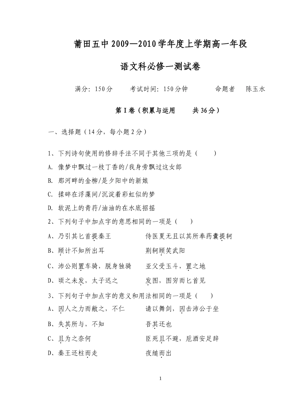 必修一模块检测试卷_第1页