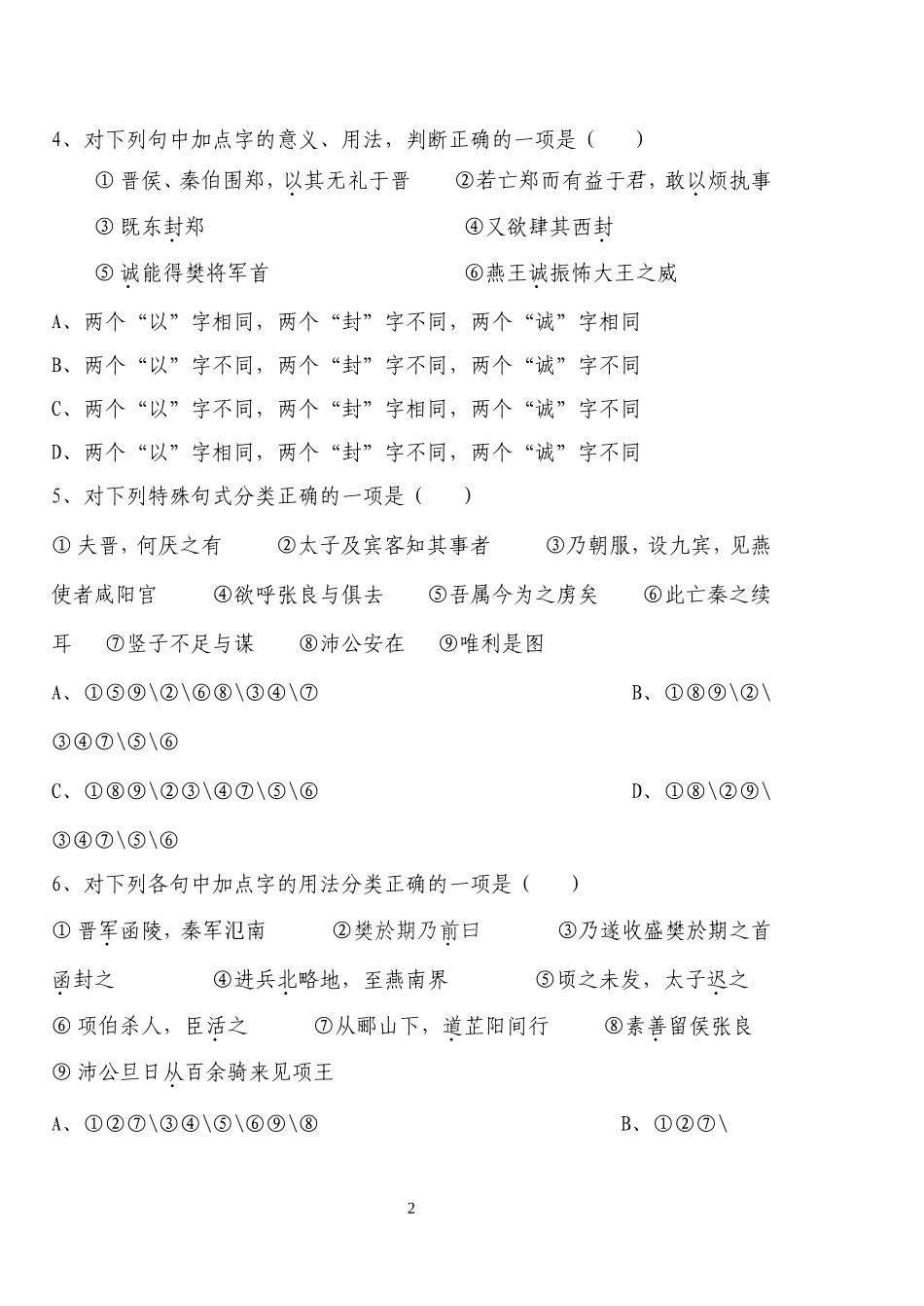 必修一模块检测试卷_第2页