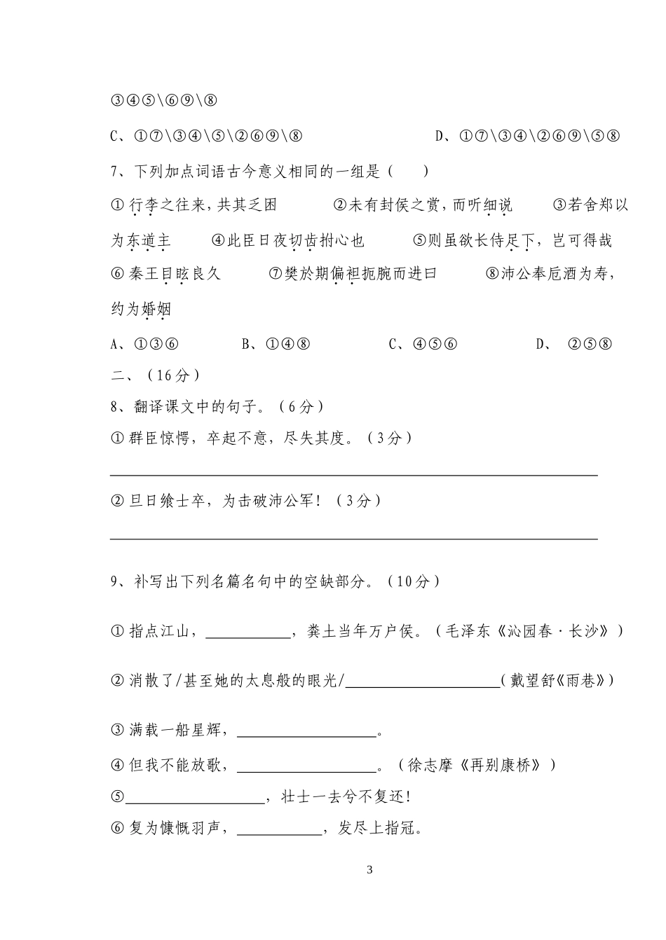 必修一模块检测试卷_第3页