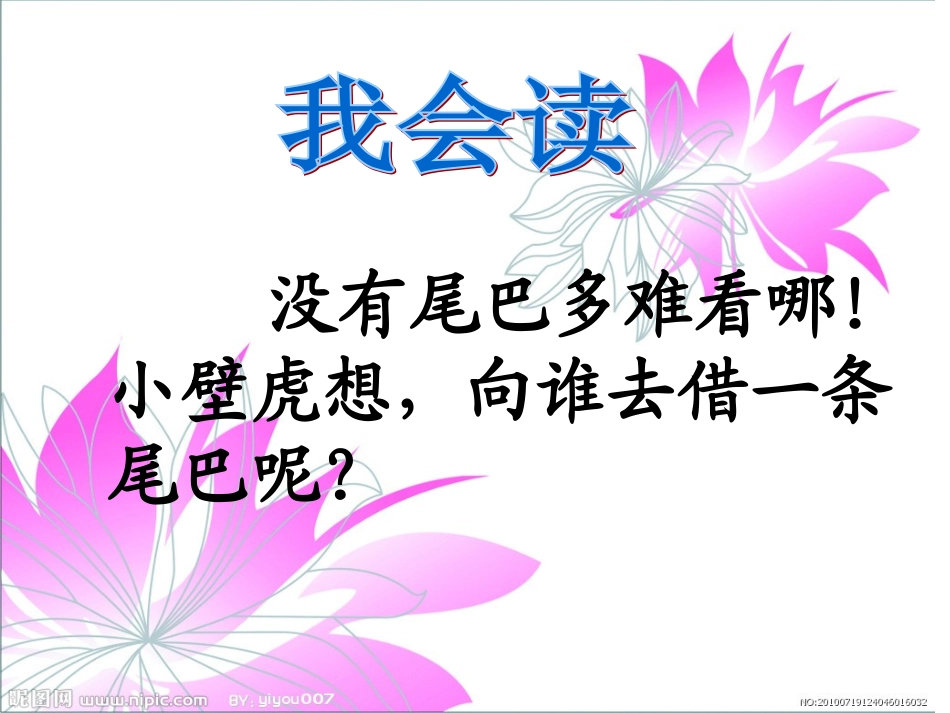 《小壁虎借尾巴》PPT_第2页