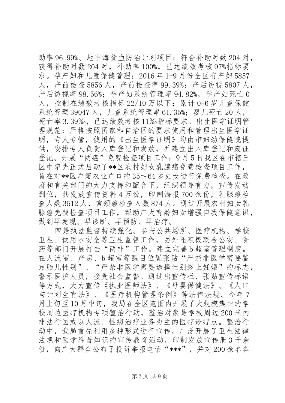 区卫计局XX年工作总结和XX年工作计划_第2页