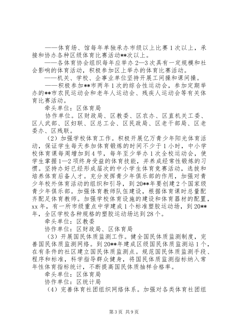 XX年体育局公务员个人工作计划_第3页