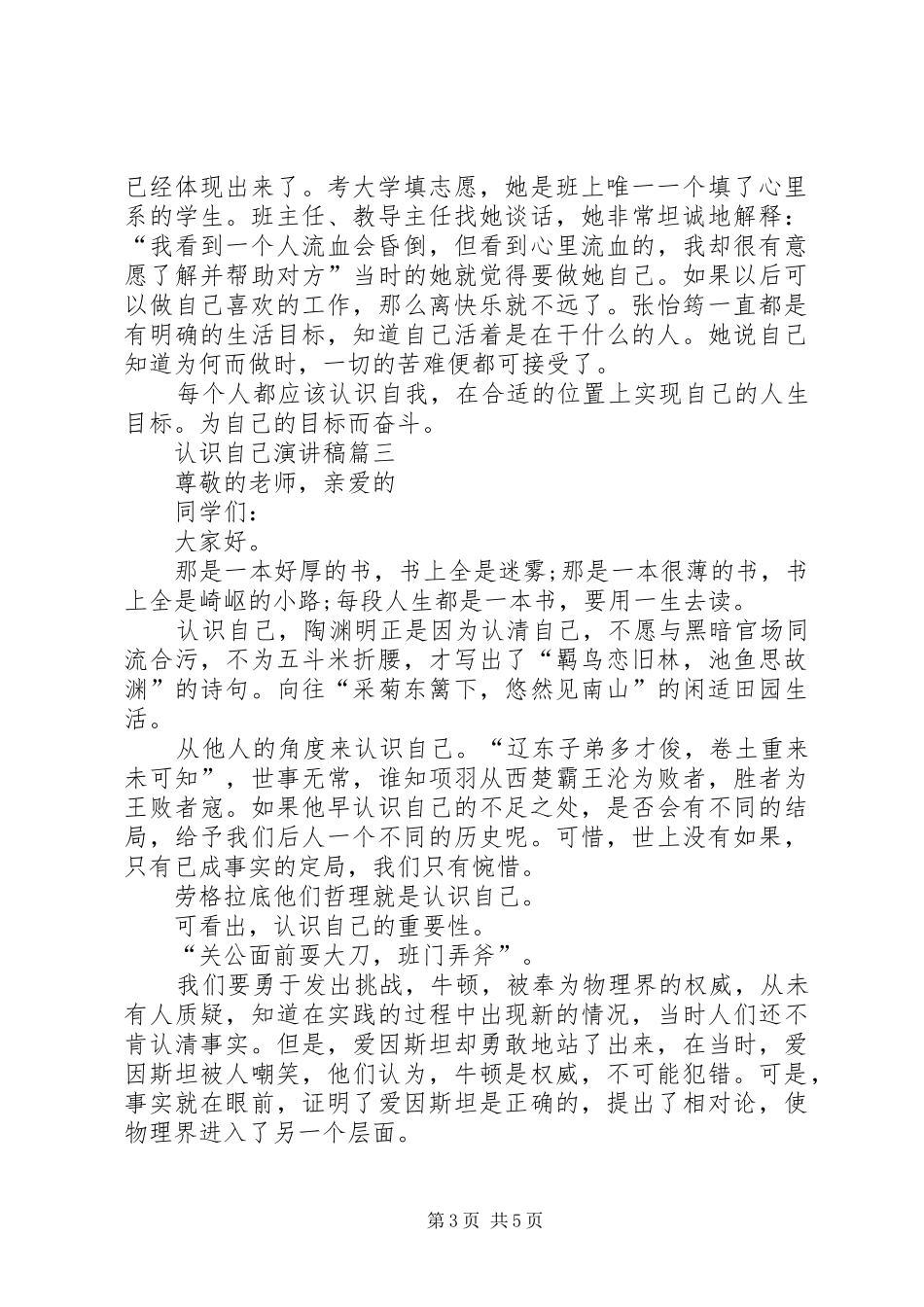 认识自己演讲稿范文_第3页