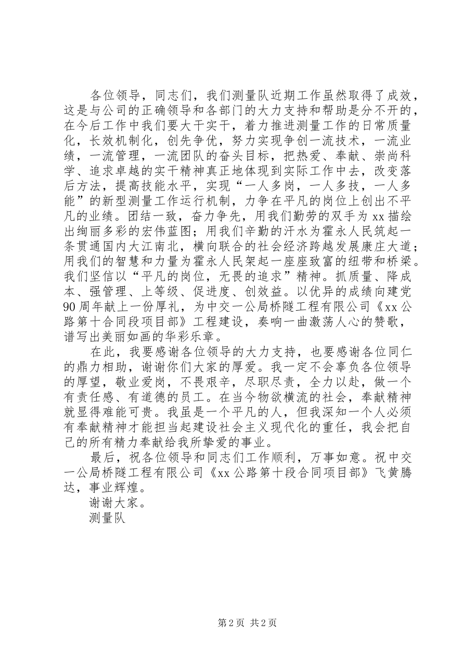 开工仪式发言材料：平凡的岗位　无畏的追求_第2页