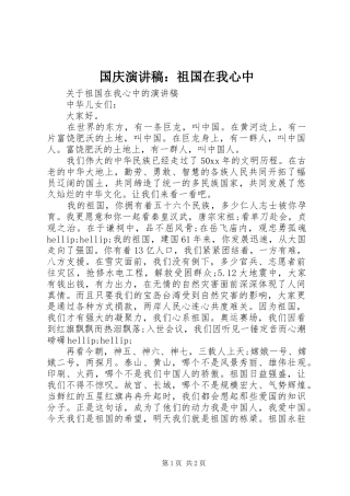 国庆演讲稿：祖国在我心中