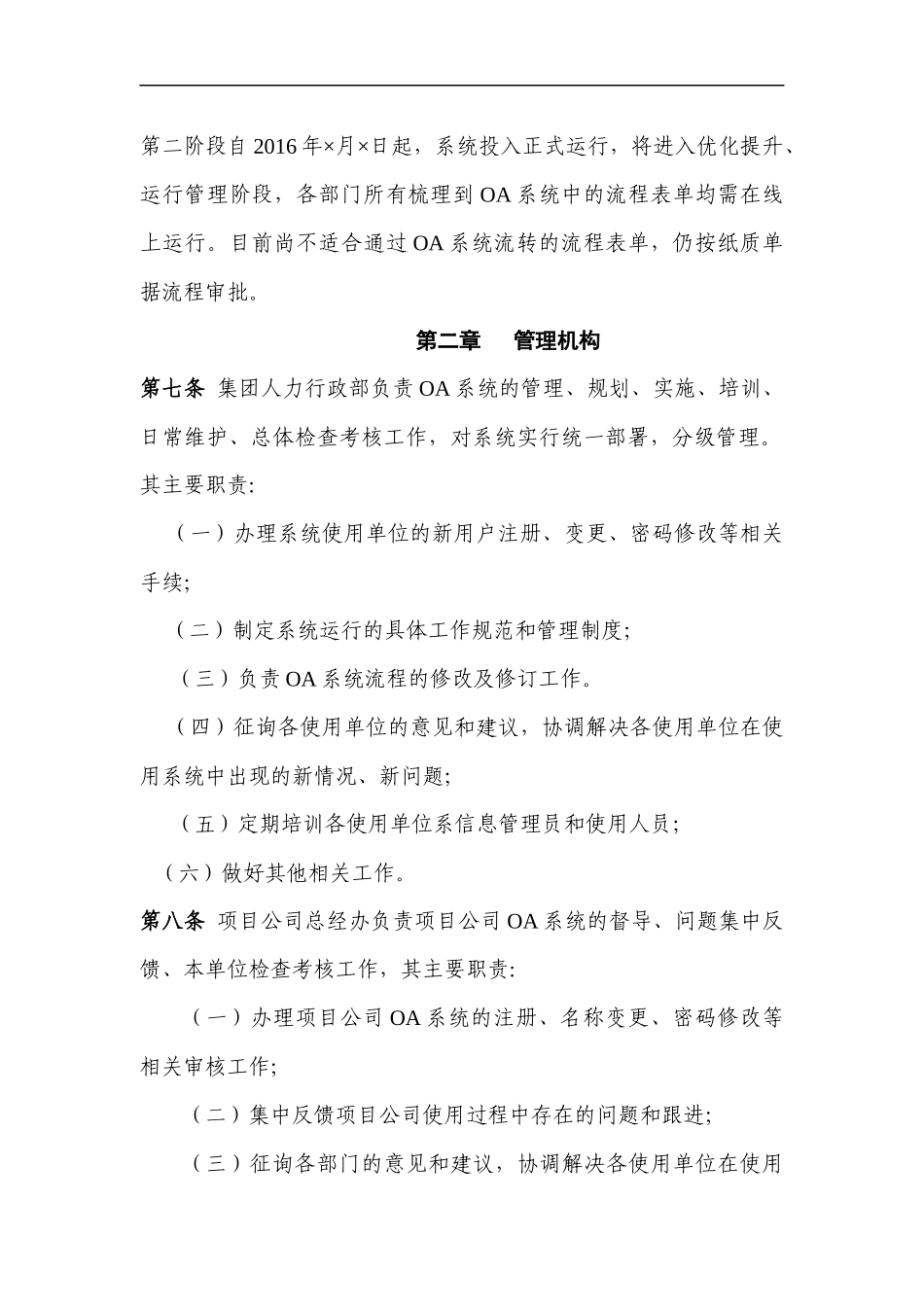 ××集团OA办公系统运行管理办法_第2页