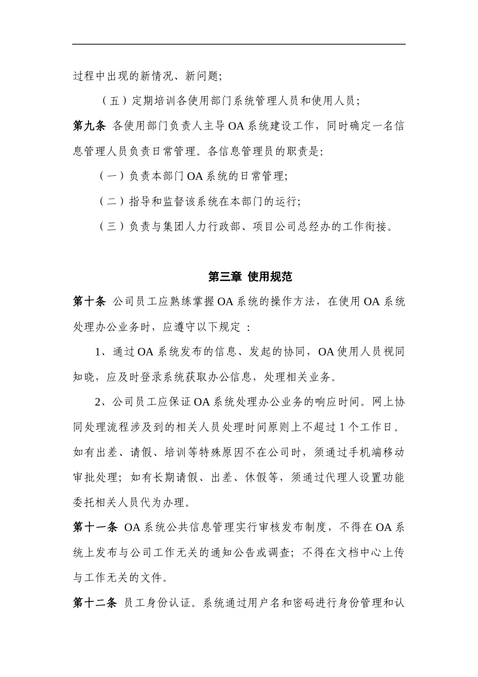 ××集团OA办公系统运行管理办法_第3页