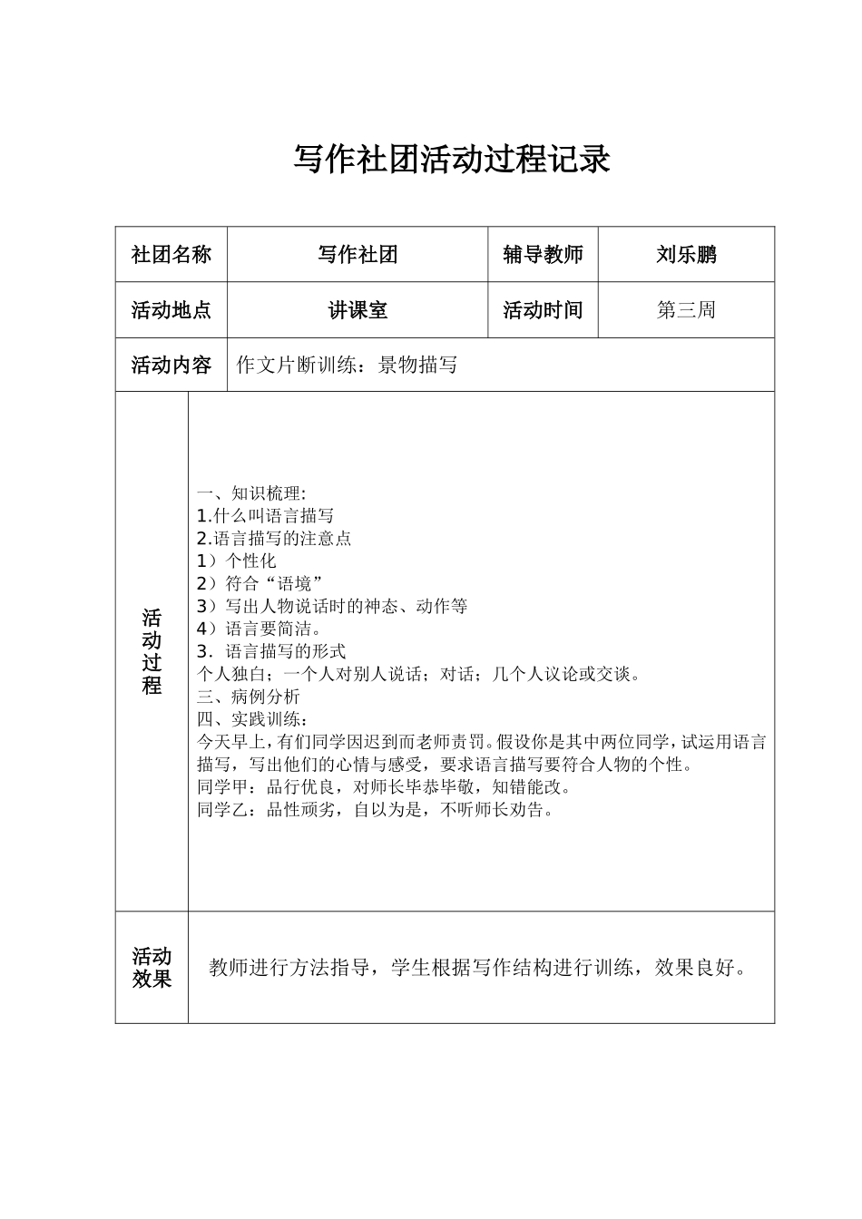 2015-2016写作社团活动过程记录_第3页
