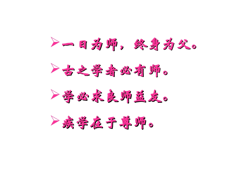 《藤野先生》郝玉洁_第1页