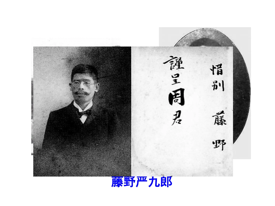 《藤野先生》郝玉洁_第2页