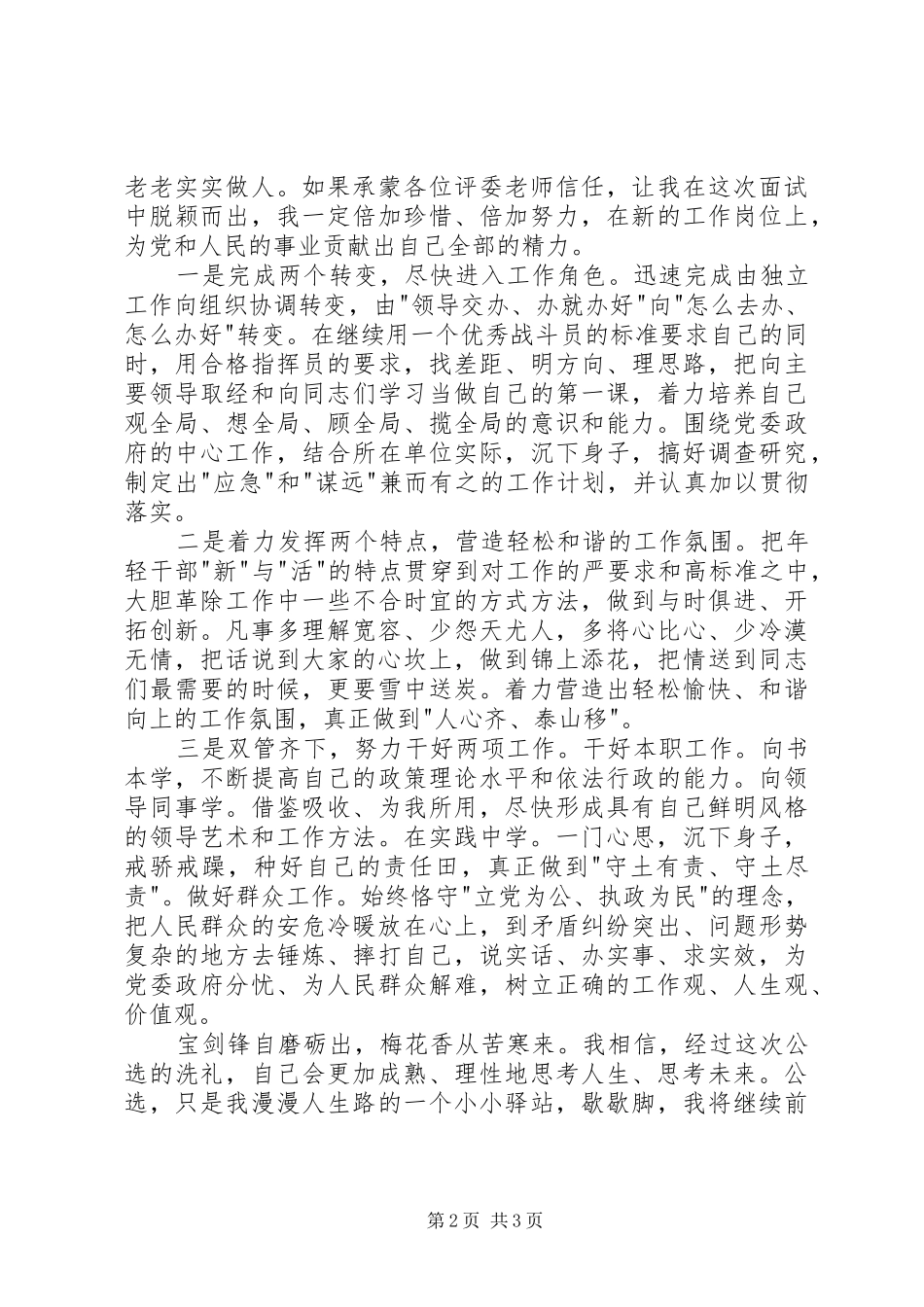 公开选拔党政领导干部竞聘演讲稿_第2页