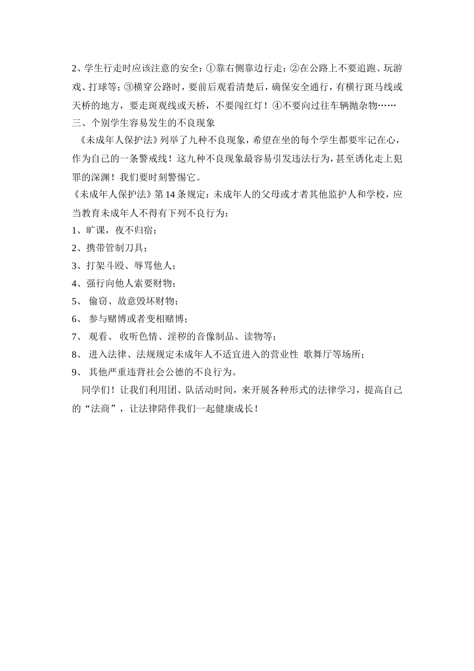 小学生应当了解的法律常识_第3页