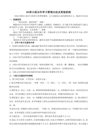 小组合作学习管理办法及奖惩及表格
