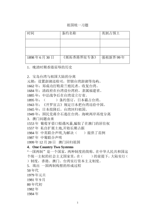 宝岛台湾与祖国大陆的分离