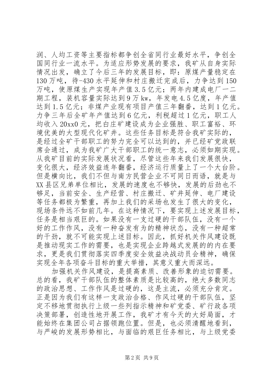 全矿机关作风整顿会议上的讲话_第2页
