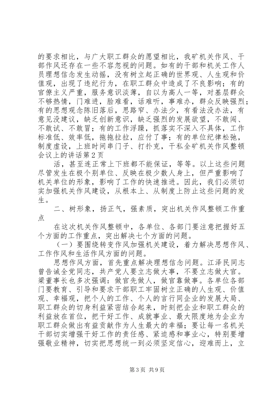 全矿机关作风整顿会议上的讲话_第3页