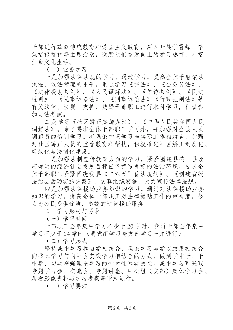 司法局XX年度学习安排计划_第2页