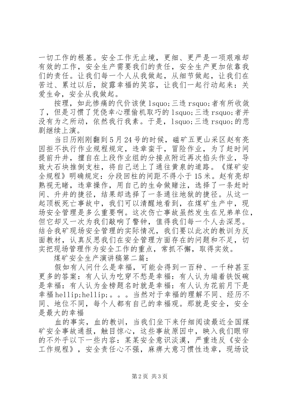 精选煤矿安全演讲稿两篇_第2页