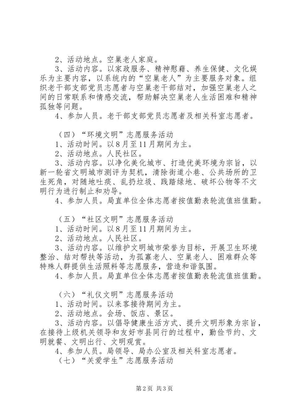 国土局志愿服务活动计划_第2页